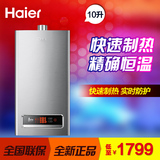 Haier/海尔 JSQ20-E1燃气热水器/10升/精确恒温/安全可靠/降价了