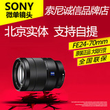 Sony/索尼 Vario-Tessar T* FE24-70mm F4 ZA OSS蔡司镜头E24-70