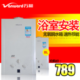 Vanward/万和 JSG16-8B 燃气热水器天燃液化气8L升平衡式浴室专用