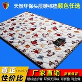 天然椰棕床垫硬棕垫0.9/1.2米护脊薄床垫折叠定做上下床儿童床垫