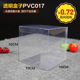 10x10X10CM PVC包装盒透明包装盒塑料盒礼品饼干西点盒展示盒