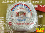 正宗杭州中策BVVB2x6护套线电线 国标100米 假一罚十
