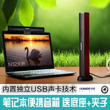 iKANOO/卡农 N12笔记本电脑USB驱动音箱便携多媒体小音响内置声卡