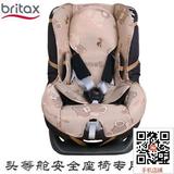 Britax百代适头等舱儿童安全座椅凉席垫太空舱宝宝凉席坐垫