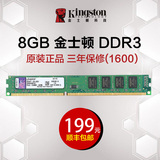 KingSton/金士顿8GB DDR3 1600 台式机内存条 电脑内存条原装正品