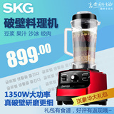 SKG 1246多功能破壁料理机商用食品加工搅拌机冰沙绞肉养生调理机