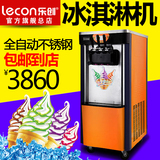 乐创商用冰淇淋机 全自动甜筒雪糕机立式触屏高端软冰激凌机包邮