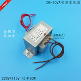 EI 20VA变压器 20W 220V转AC15V 1.33A 电源变压器 15V交流变压器