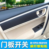 门板升窗面板碳纤维贴纸汽车改装车贴专用于14丰田新卡罗拉雷凌