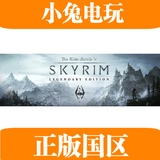 Steam正版 Elder Scrolls V:Skyrim 上古卷轴5 天际传奇版 国区