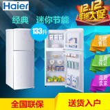 Haier/海尔 BCD-133ES 133升家用双门电冰箱 小型两门节能小冰箱