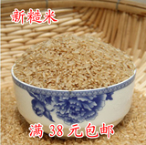 15年新糙米农家自产大米有机糙米有机胚芽营养大米绿色养胃250g