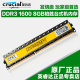 Crucial英睿达镁光铂胜智能DDR3 1600 8G台式机内存条马甲原厂