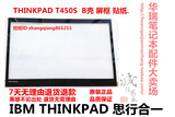 全新 联想 THINKPAD T450S T440S T440 B壳 屏框 屏幕贴纸 边框