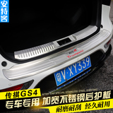 安特客专用于广汽传祺GS4后护板gs4迎宾踏板后备箱护板改装装饰