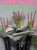 ZR/YJV 国标阻燃硬铜芯塑料电缆2/3/4/5芯 1/1.5/2.5/4/6平方零剪