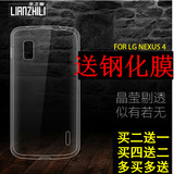 lgNexus4手机壳硅胶软防摔谷歌男女超薄E960手机套保护壳透明外壳