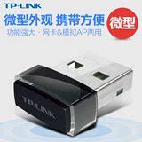 TP-LINK笔记本台式机迷你USB无线网卡wifi接收器发射器随身包邮