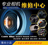 数码相机维修 佳能 尼康专业单反镜头维修点 上海实体店维修