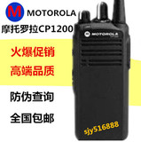 摩托罗拉cp1200 / CP1300 对讲机  手台 5W功率 带防伪