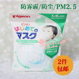日本代购本土贝亲Pigeon婴幼儿立体小熊口罩 无纺布防尘细菌雾霾