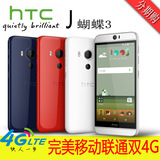 掌易 日版 HTC J butterfly 3代 HTV31 蝴蝶三代 移动双4G 手机