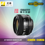[0元分期购]尼康口单反镜头AF Nikkor 50mm f/1.4D 标准定焦镜头