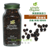 美国进口Simply organic Black Peppercorns纯天然黑胡椒颗粒