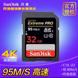 SanDisk/闪迪 SD卡32G 95M 32G相机内存卡 4K高清高速摄像存储卡