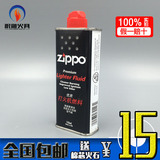专柜正品ZIPPO打火机 芝宝原装正版专用油 133ML 可用3个月 包邮