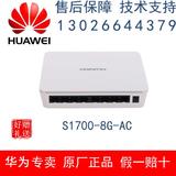正品 huawei /华为S1700-8G-AC 8口 全千兆桌面型无网管交换机