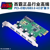 西霸FG-EU306B-1 PCI-E转USB3.0扩展卡外置4口PCIe转接卡 NEC芯片