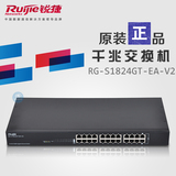 华南代理 锐捷网络 RG-S1824GT-EA-V2 24口千兆网管交换机 正品