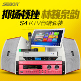 SEBOR S4家庭KTV音响套装专业卡拉ok家用点歌机功放10寸卡包音箱