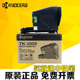 原装 京瓷 TK-1003 粉盒 FS- 1040 1020MFP 1120MFP 碳粉 墨粉