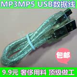 充电线数据线魅族M8M9数据线包邮特价MP3MP4MP5数据线插卡收音机