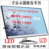 LED二手显示器19寸22寸23寸24寸27寸飞利浦三星LEDLCD电脑液晶