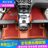 专用于奔驰GLC全包围丝圈脚垫glc260 300 200专车专用大包围脚垫