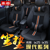 夏季四季冰丝套汽车座垫 北京现代IX35坐垫透气网格专用坐椅皮套