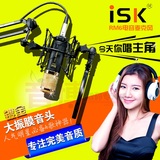 包邮ISK RM-6 RM6电容麦克风网络K歌录音MC喊麦套装 录音棚设备