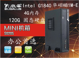 大水牛机箱S0205 小电脑 组装机 客厅电脑华硕H81M-E/4G/128G SSD