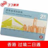 香港地铁两日通 旅游套票 地铁二日通 过境套票 全场包邮