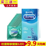 全国包邮买二送一杜蕾斯避孕套挚爱装超薄持久型12只装安全DULEX