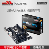 Gigabyte/技嘉 B85-D3V 主板 B85大板 LGA1150 全固态电容 正品