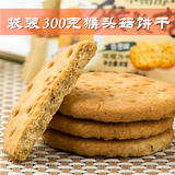 木糖醇猴头菇饼干300g 酥性饼干 办公室零食小吃 早餐饼 养胃饼干