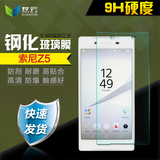 炫云 索尼Xperia Z5手机钢化膜索尼z5手机屏幕保护膜索尼z5防爆膜