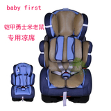定制Babyfirst米老鼠宝贝第一安全座椅铠甲勇士凉席V8Bc凉垫坐垫