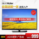 Haier/海尔 LE32B310N 32 42英寸液晶电视 平板 高清蓝光USB顺丰