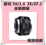蔡司 Planar T* 50mm f/1.4 ZE ZF.2 50 1.4 全新原装