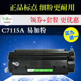 标点 易加粉适用 惠普15A硒鼓 C7115A  HP1000 1200 激光打印机